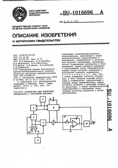 Устройство для измерения температуры с частотным выходом (патент 1016696)