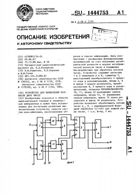 Устройство для вычисления разности двух чисел (патент 1444753)