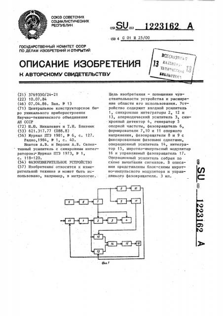Фазоизмерительное устройство (патент 1223162)