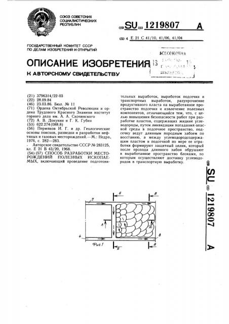 Способ разработки месторождений полезных ископаемых (патент 1219807)