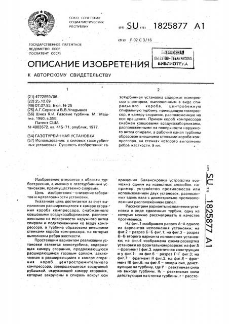 Газотурбинная установка (патент 1825877)