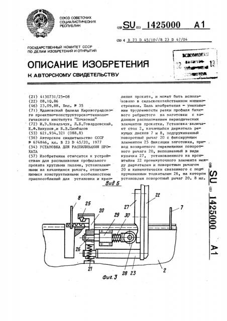 Установка для распиливания проката (патент 1425000)