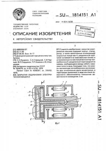 Закрытая обдуваемая электрическая машина (патент 1814151)