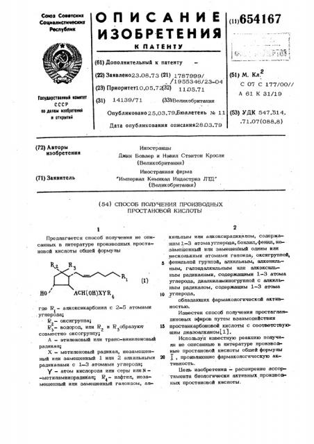 Способ получения производных простановой кислоты (патент 654167)