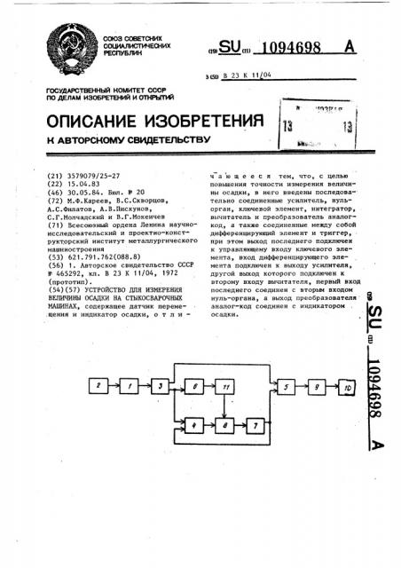 Устройство для измерения величины осадки на стыкосварочных машинах (патент 1094698)