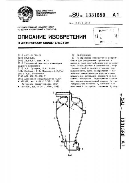 Гидроциклон (патент 1331580)