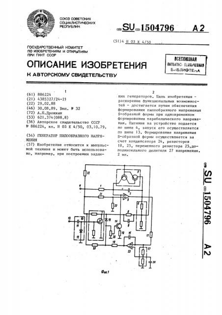 Генератор пилообразного напряжения (патент 1504796)