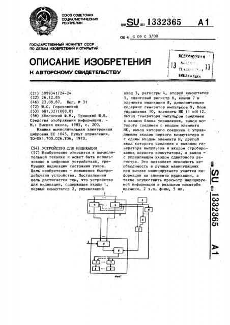 Устройство для индикации (патент 1332365)
