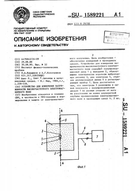 Устройство для измерения напряженности высокочастотного электромагнитного поля (патент 1589221)