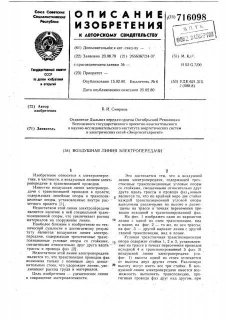 Воздушная линия электропередачи (патент 716098)