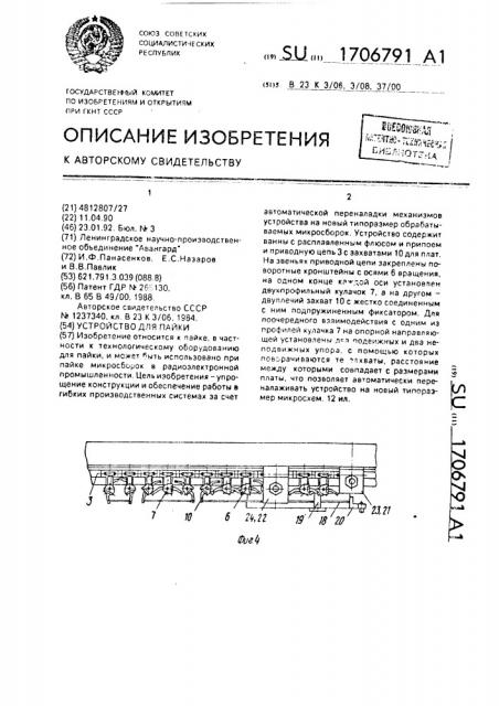 Устройство для пайки (патент 1706791)