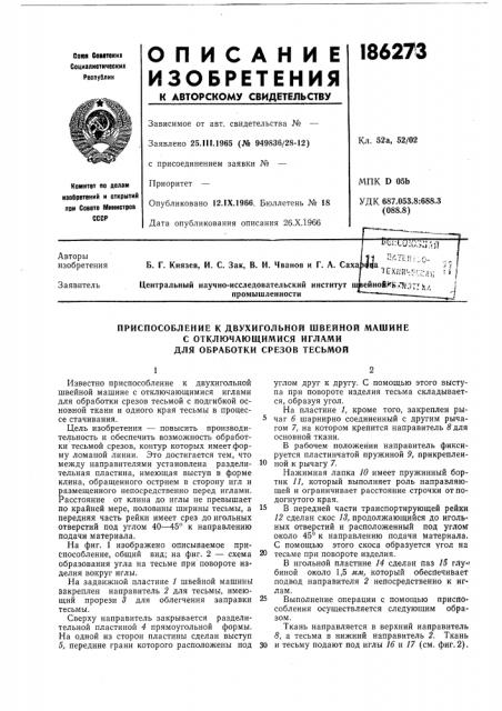 Патент ссср  186273 (патент 186273)