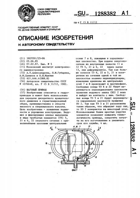 Шаговый привод (патент 1288382)
