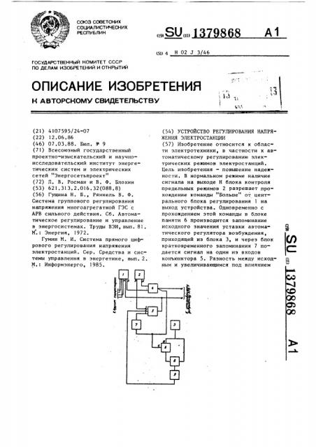 Устройство регулирования напряжения электростанции (патент 1379868)