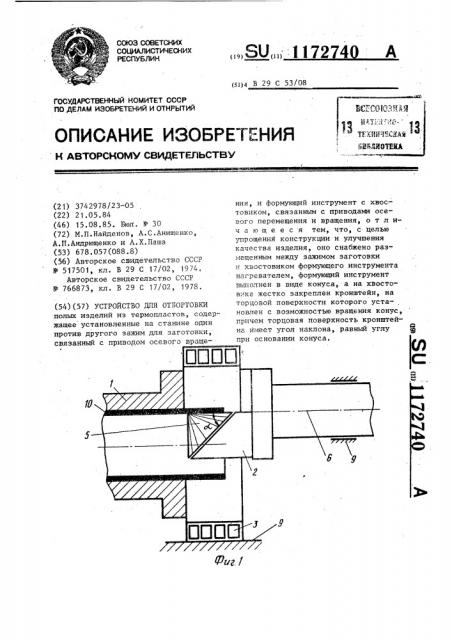 Устройство для отбортовки (патент 1172740)