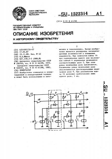 Коммутатор (патент 1522314)