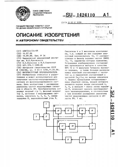 Фазочастотный преобразователь (патент 1424110)