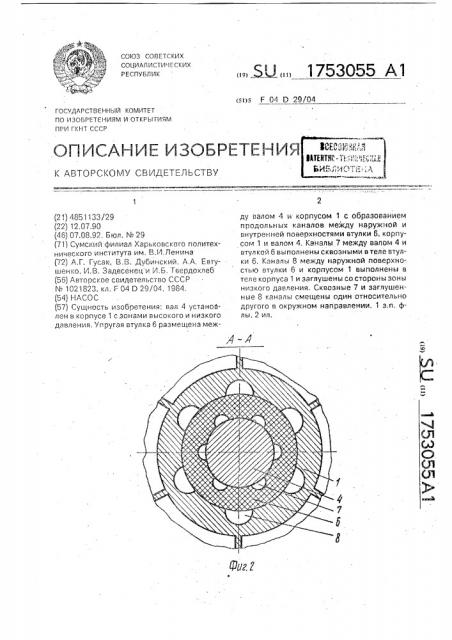 Насос (патент 1753055)