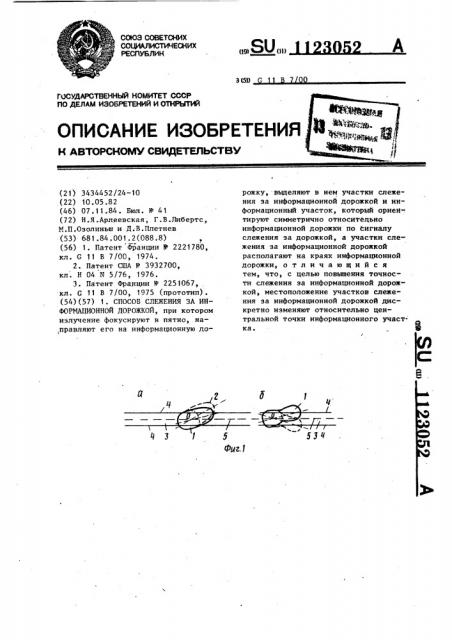 Способ слежения за информационной дорожкой (патент 1123052)