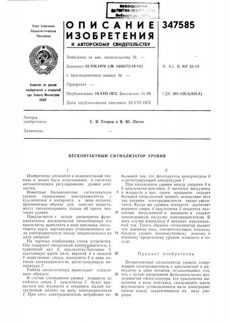 Бесконтактный сигнализатор уровня (патент 347585)