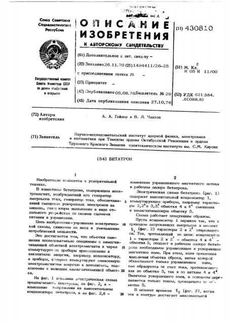 Бетатрон (патент 430810)