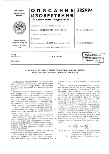 Всесоюзнля i natektko-tcxhji'lecfffti (патент 382994)