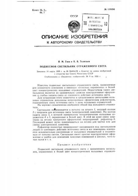 Подвесной светильник отраженного света (патент 119496)