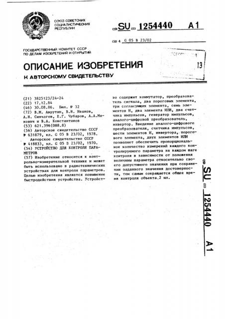Устройство для контроля параметров (патент 1254440)