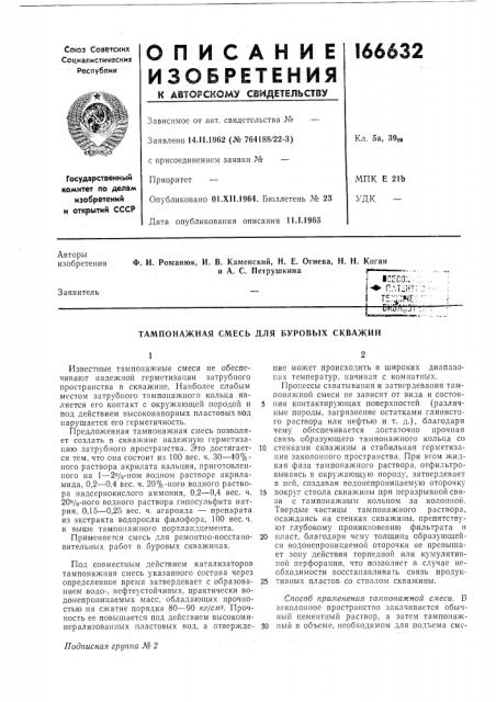 Патент ссср  166632 (патент 166632)