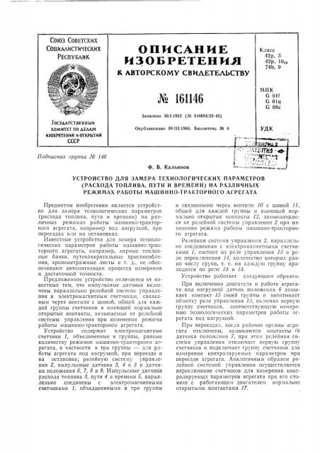 Патент ссср  161146 (патент 161146)