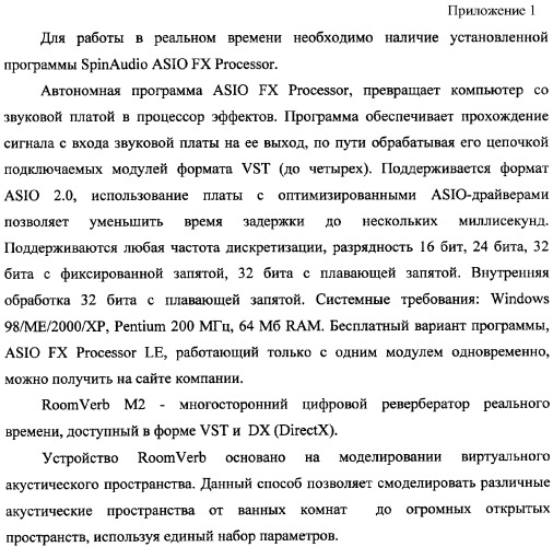 Способ и электронное устройство оптимизации времени реверберации при передаче звуковых сигналов (патент 2343562)