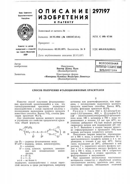 Патент ссср  297197 (патент 297197)