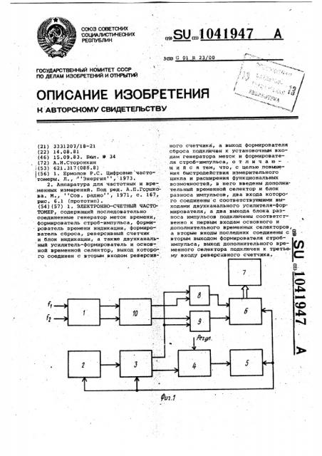 Электронно-счетный частотомер (патент 1041947)