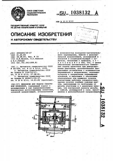 Механизм для подачи сварочной проволоки (патент 1038132)