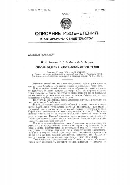 Патент ссср  153912 (патент 153912)