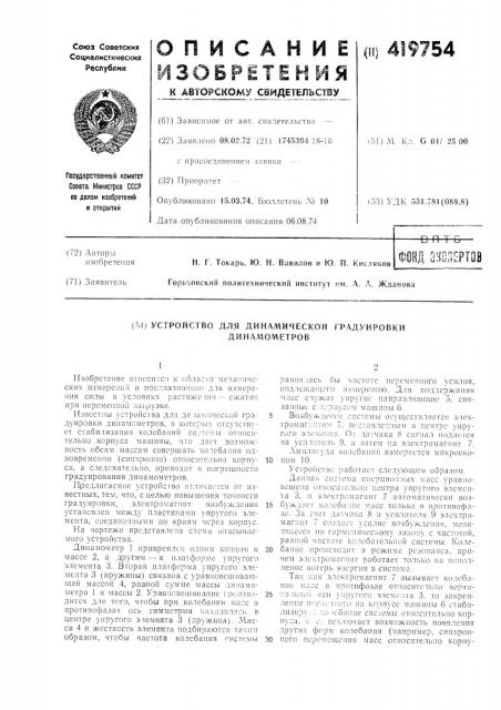 Патент ссср  419754 (патент 419754)