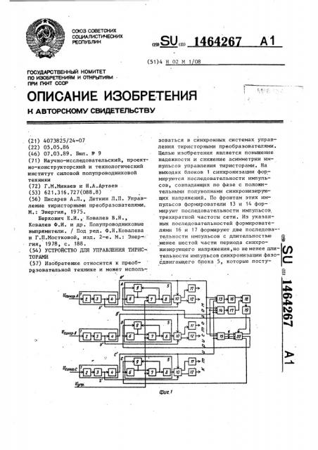 Устройство для управления тиристорами (патент 1464267)