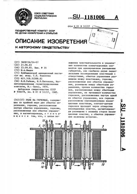 Реле на герконах (патент 1181006)
