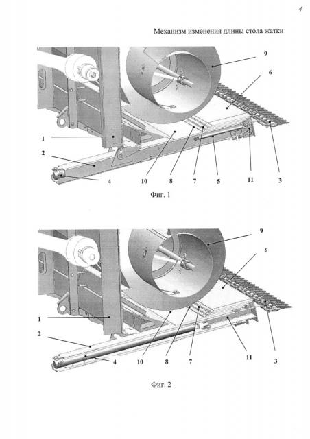 Механизм изменения длины стола жатки (патент 2651274)