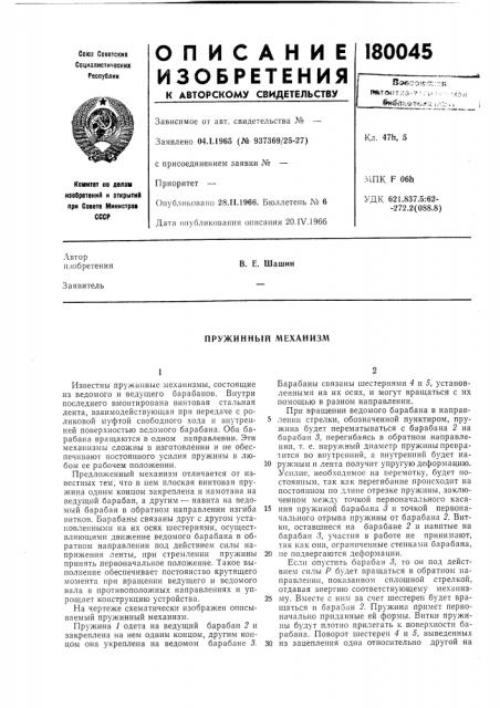 Пружинный механизм (патент 180045)