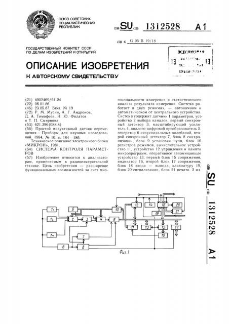 Система контроля параметров (патент 1312528)