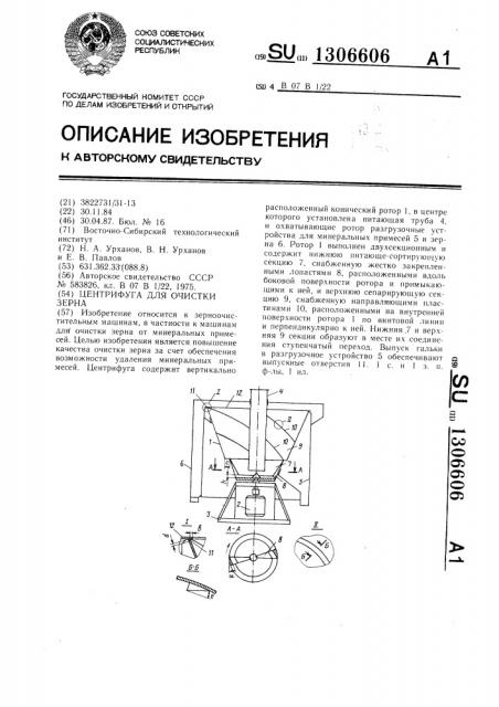 Центрифуга для очистки зерна (патент 1306606)