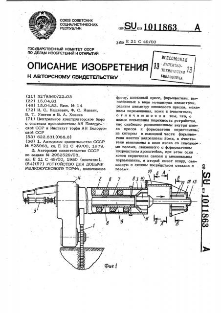 Устройство для добычи мелкокускового торфа (патент 1011863)