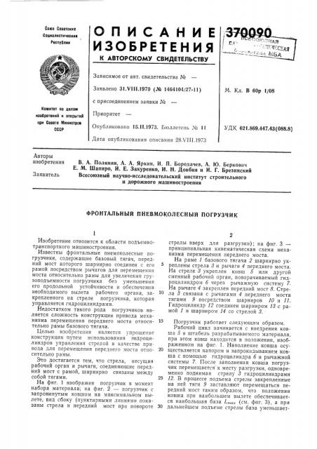 Патент ссср  370090 (патент 370090)