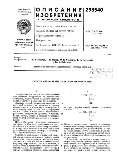 Патент ссср  298540 (патент 298540)