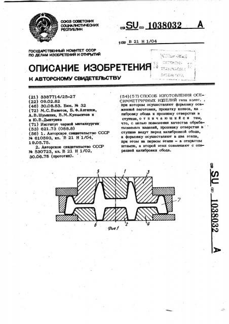 Способ изготовления осесимметричных изделий (патент 1038032)