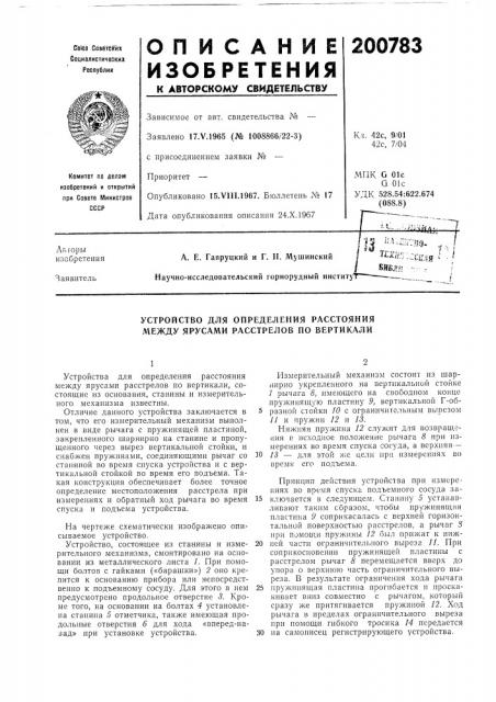 Патент ссср  200783 (патент 200783)