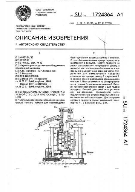 Способ измельчения продукта и устройство для его осуществления (патент 1724364)