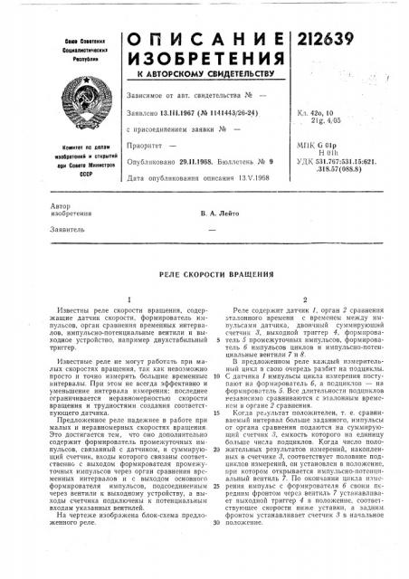 Реле скорости вращения (патент 212639)