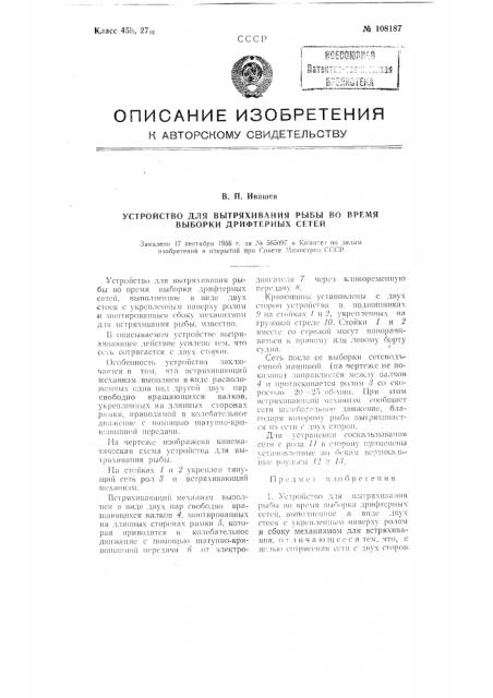 Патент ссср  108187 (патент 108187)
